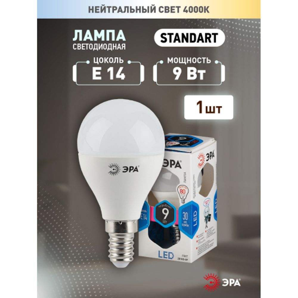 Лампа светодиодная ЭРА STD LED P45-9W-840-E14 9Вт шар нейтральный белый свет Е14 | Лампы cветодиодные Шар (G/P)
