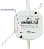 Моллюск 12/1,5 источник питания 12В, 1,5А. Сетевой диапазон 90-250В корпус IP67