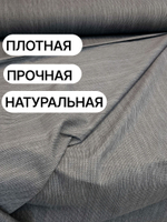 6м. Рогожка плотная Графит 220 см, 100% хлопок, плотность 178 ткань для обивки и декора