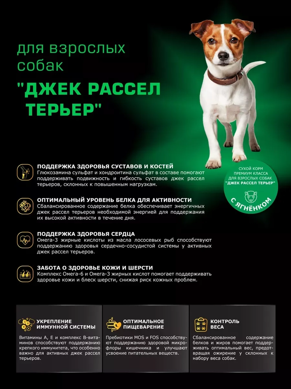 Корм сухой для собак Джек Рассел Терьер, ягненок 2,5 кг