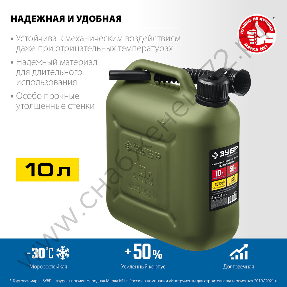 ЗУБР 10 л, пластиковая усиленная канистра, Профессионал (38365-10)