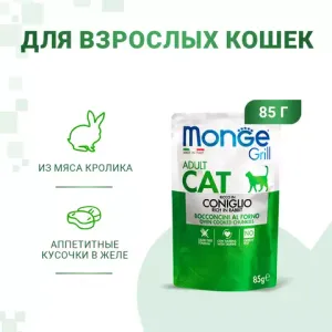 Влажный корм Monge Cat Grill для взрослых кошек, из кролика, паучи 85 г Влажный корм Monge Cat Grill для взрослых кошек, из кролика, паучи 85 г