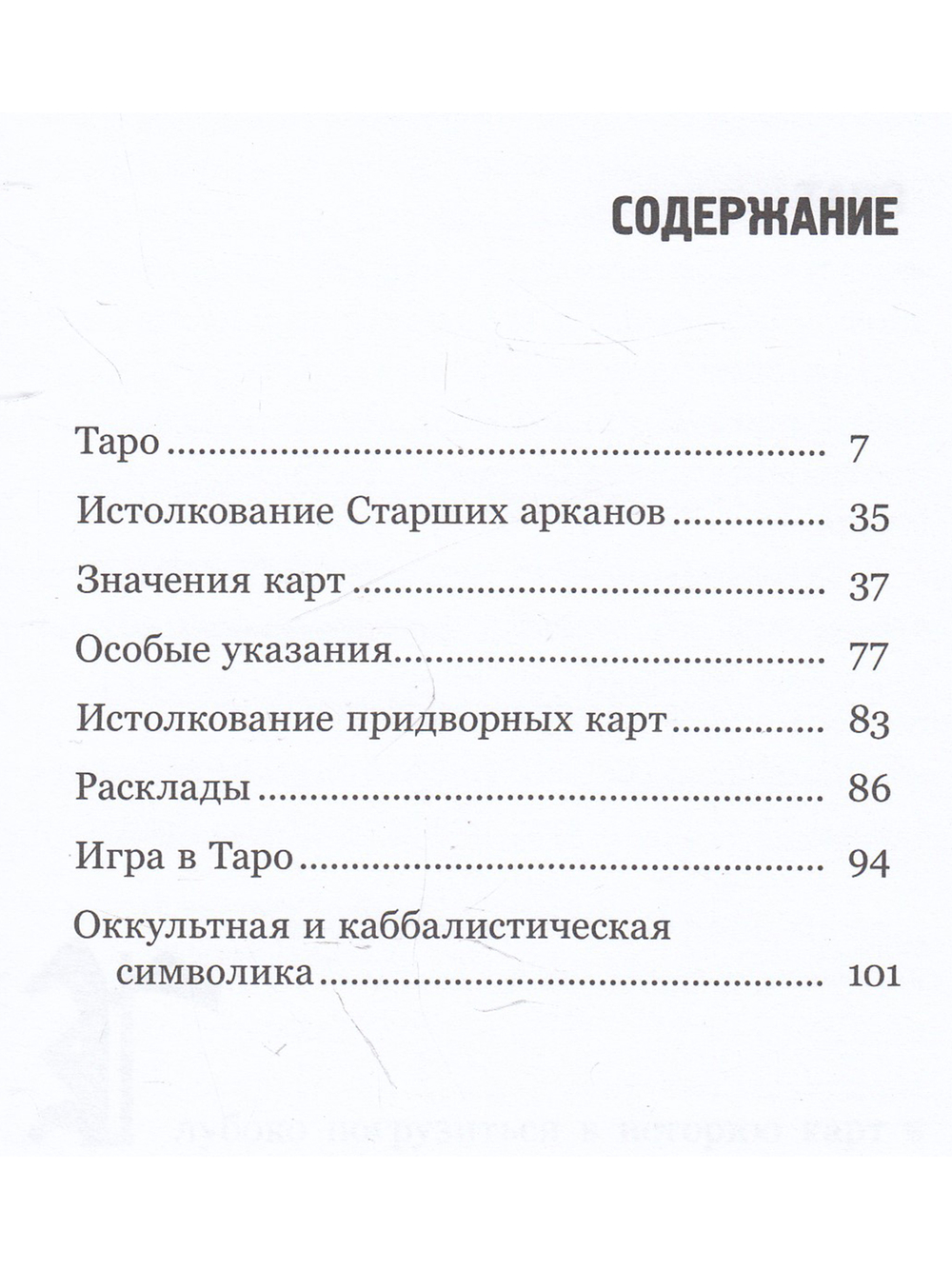 ТАРО: краткое руководство по истолкованию карт