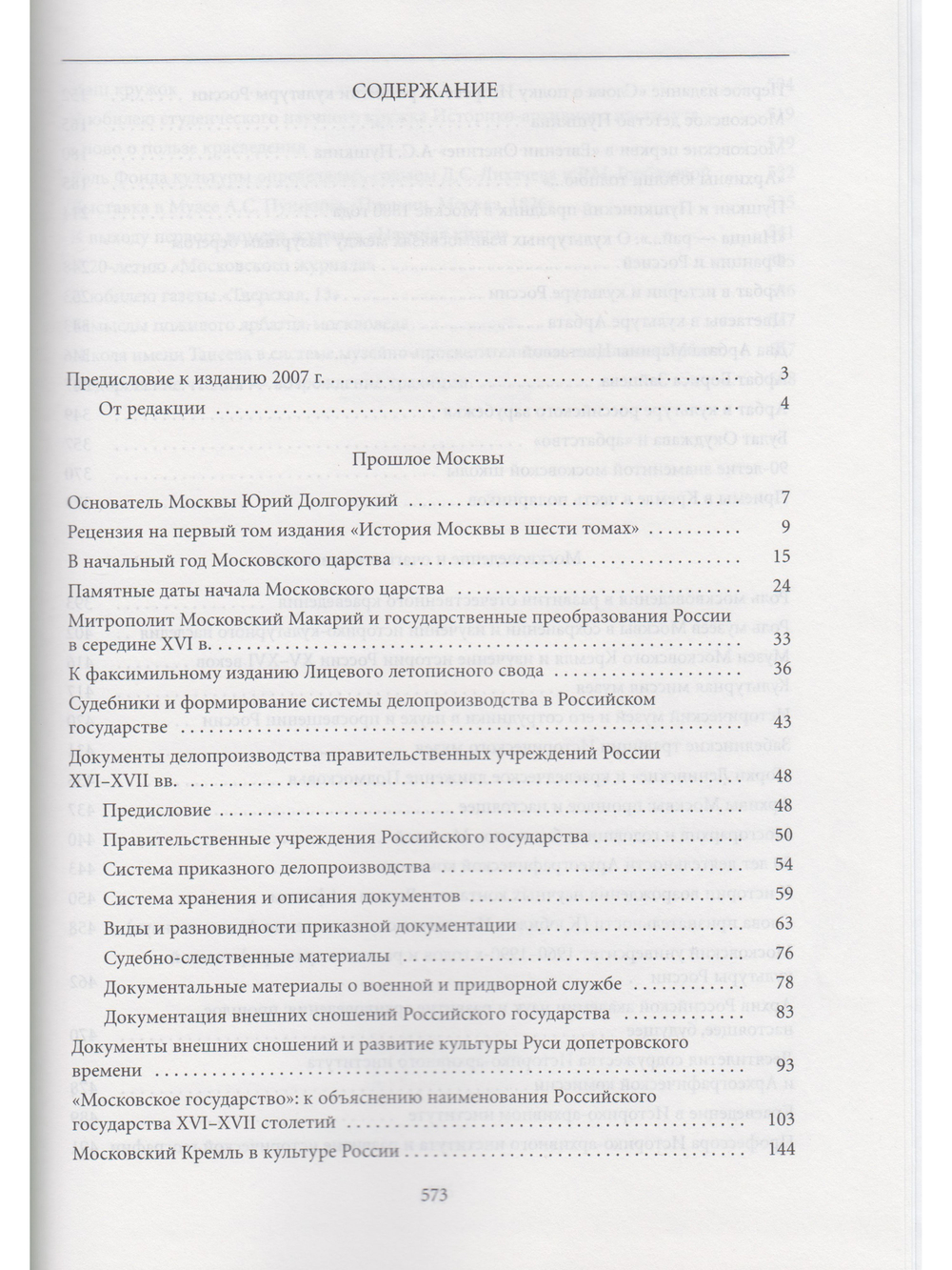История Москвы и проблемы москвоведения. В 2 книгах (комплект)
