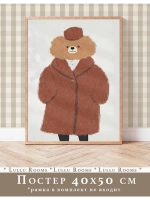 Постер в детскую 40х50 см интерьерный эстетика