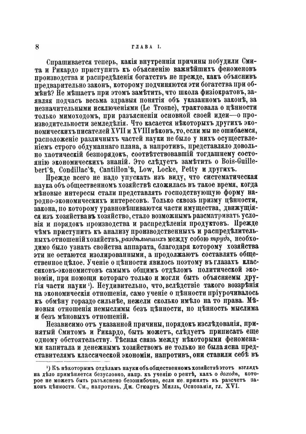 Давид Рикардо и Карл Маркс в их общественно-экономических исследованиях | Н.И. Зибер