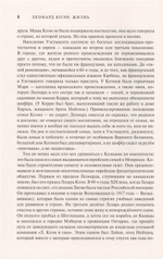 Леонард Коэн. Жизнь / Сильвия Симмонс
