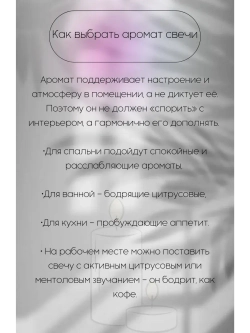 Свеча ароматическая
