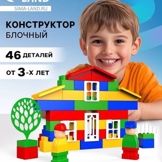 Конструктор «МОЙ ГОРОД: коттедж», 46 деталей
