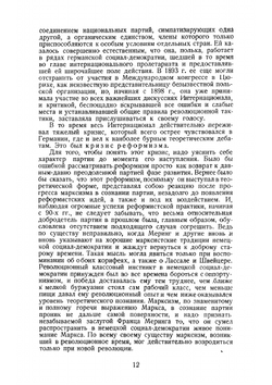 Избранные сочинения  Роза Люксембург. Том 1. Часть 1 | Люксембург Роза