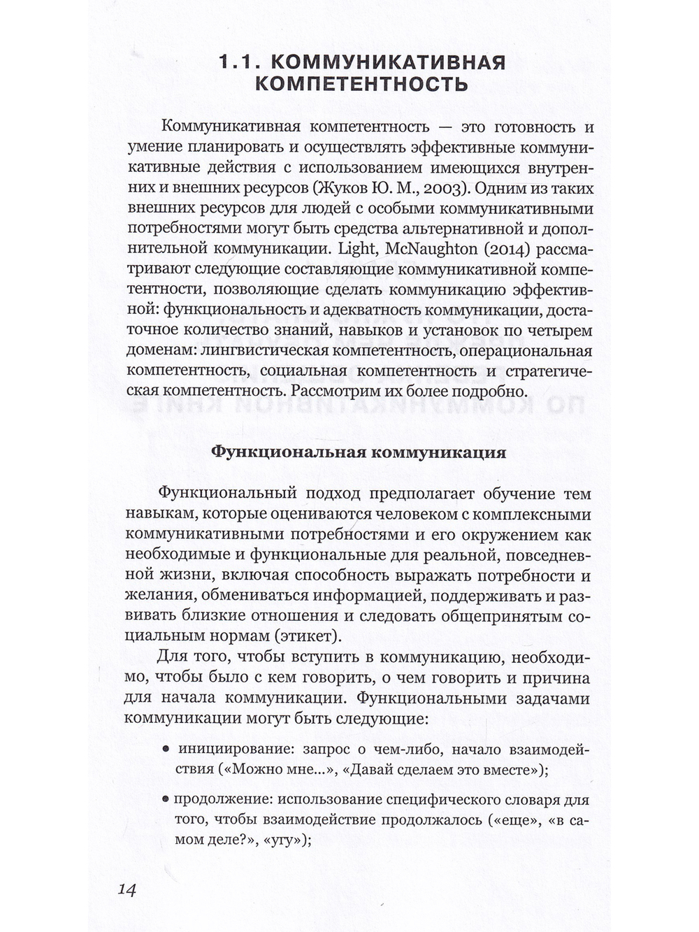 Подари мне радость общения. Пособие по работе с коммуникативными книгами для педагогов и родителей