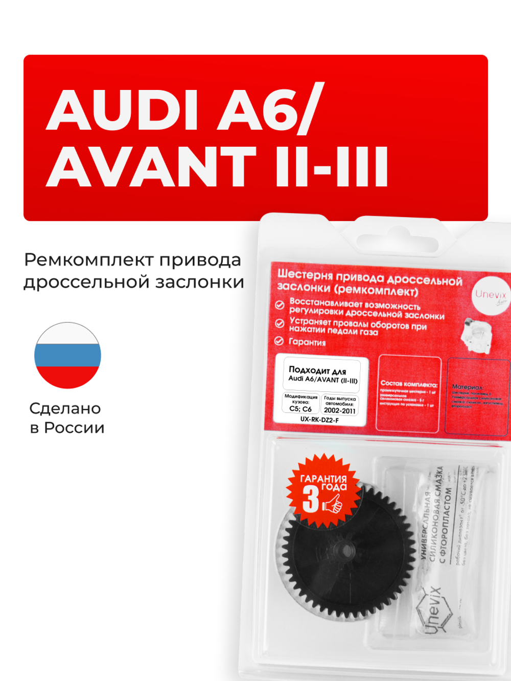 Шестерня привода дроссельной заслонки (ремкомплект) Audi A6/Avant (II, III) [Кузов: C5; C6] 2002 - 2011 (DZ-2)
