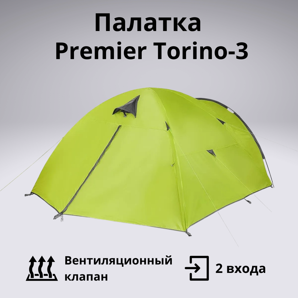 Палатка для кемпинга Premier Torino-3