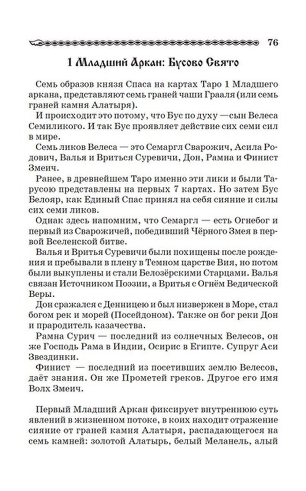 Волшебное Таро Руси