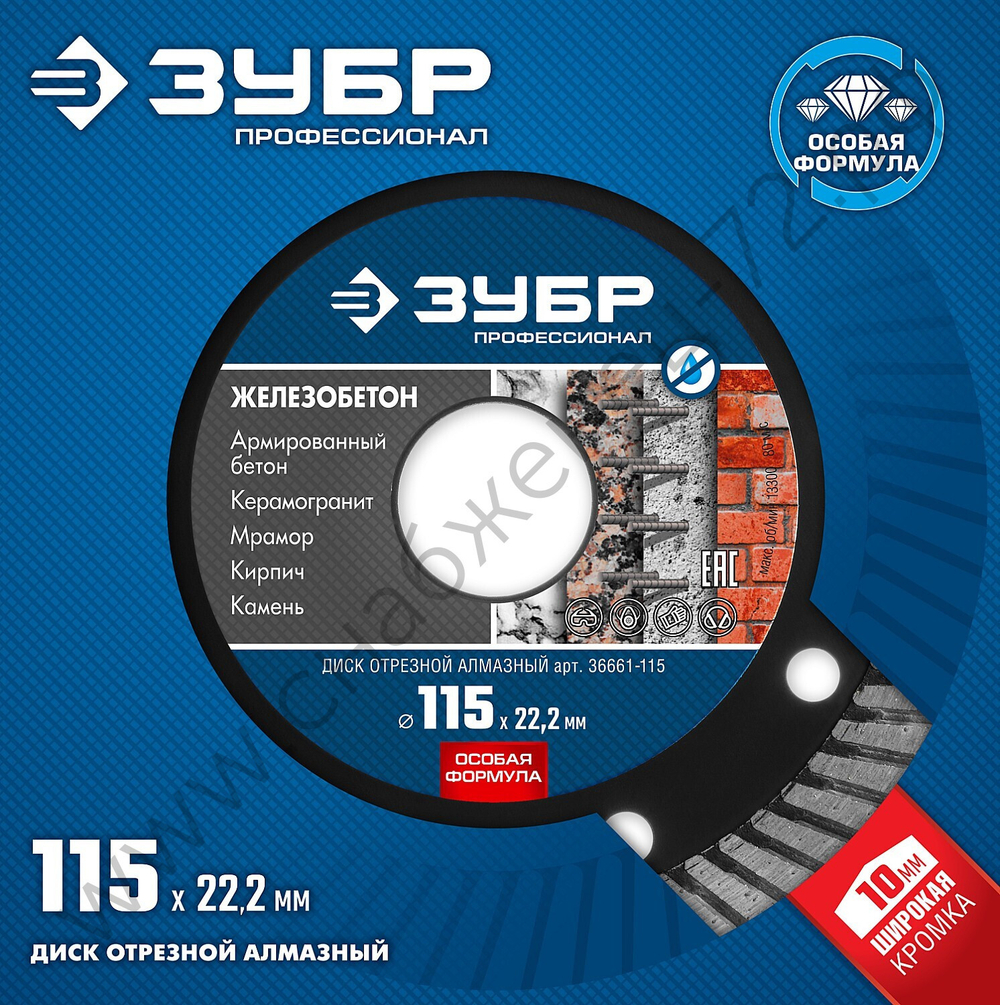 ЗУБР ЖЕЛЕЗОБЕТОН 115 мм (22.2 мм, 10х2.4 мм), алмазный диск, ПРОФЕССИОНАЛ (36661-115)