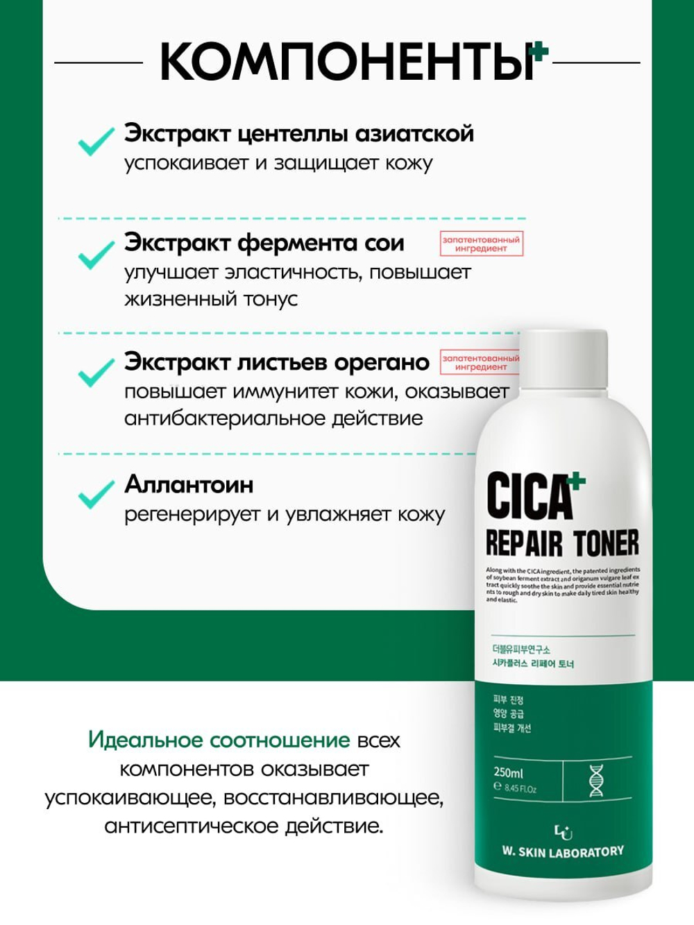 Тонер успокаивающий W.Skin Cica Repair Toner