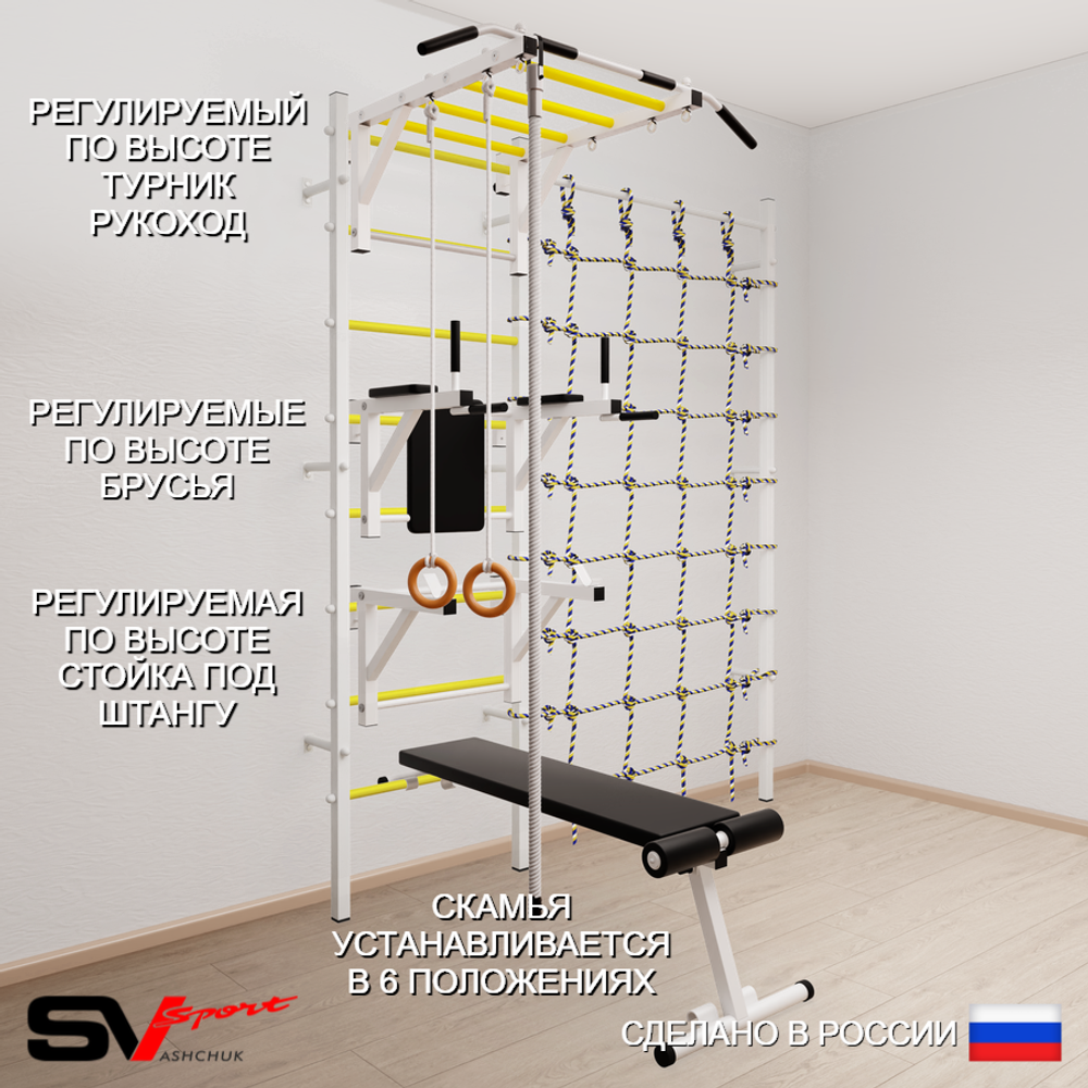 Шведская стенка Sv Sport 5640 (Турник рукоход/Брусья/Стойка/Скамья/Канат/Кольца/Канатный лаз)