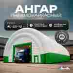 Ангар надувной для спецтехники «Веха» 40х20х10 м — из ПВХ, зелёный