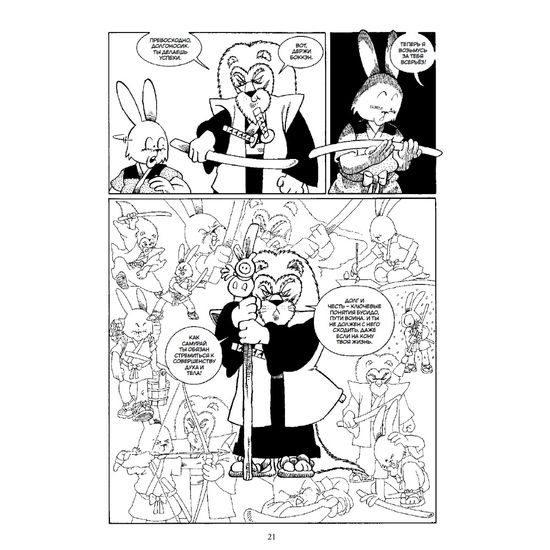 Комикс Усаги Ёдзимбо Том 2. Самурай