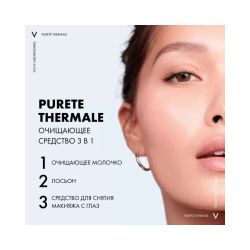 Очищающее средство Vichy Purete Thermale 3 в 1, 200 мл