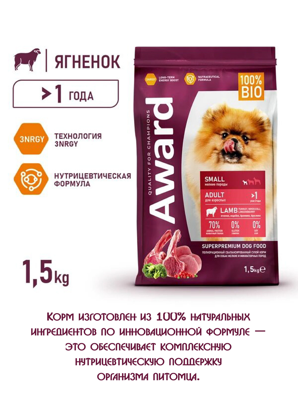 Сухой корм для взрослых собак мелких и миниатюрных пород. Ягненок и брокколи