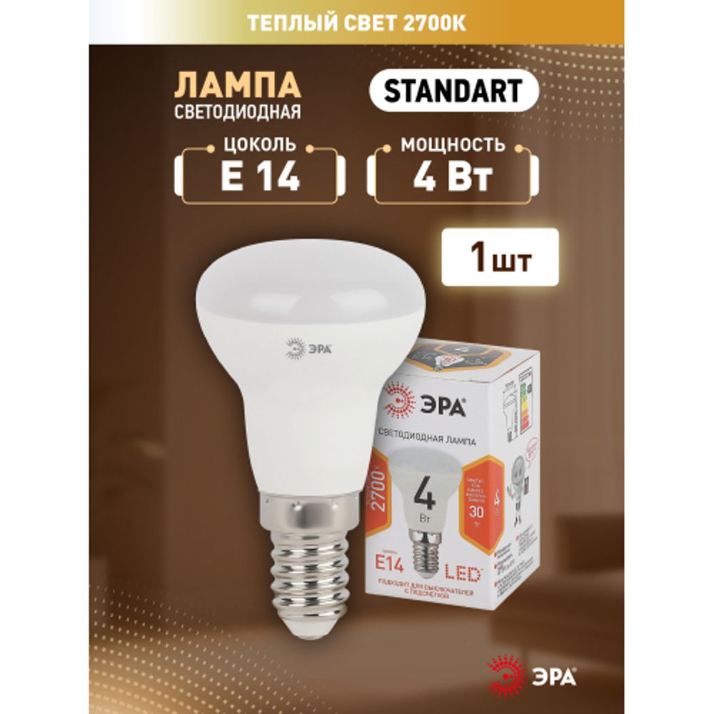 Лампа светодиодная ЭРА STD LED R39-4W-827-E14 4Вт рефлектор теплый белый свeт Е14 | Лампы cветодиодные Рефлектор (R )