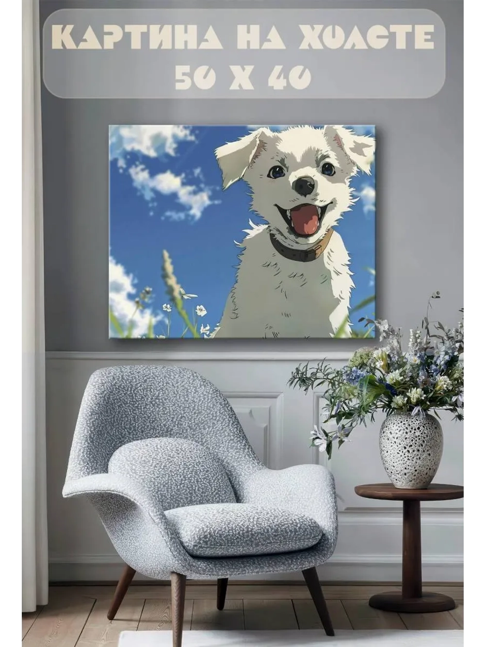 Картина на стену 40 X 50 Щенок