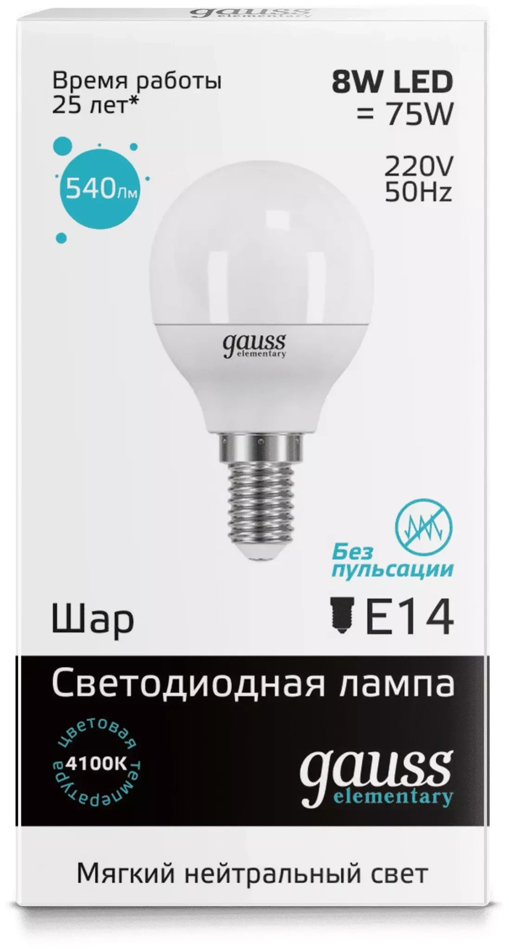 Лампа Gauss LED Elementary Шар 8W 540lm E14 4100K 53128