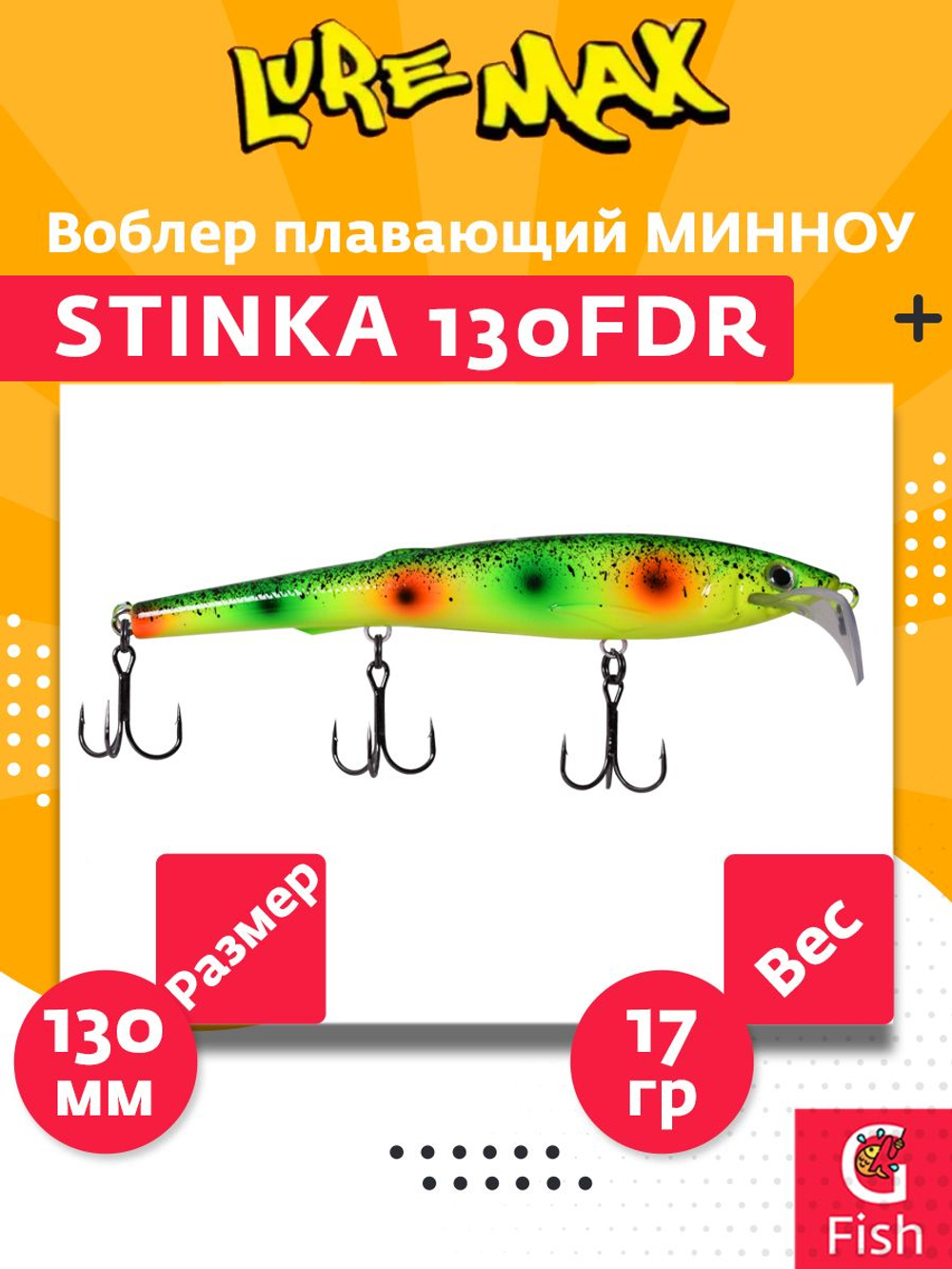 Воблер для троллинга (судак, щука, лосось) LureMax STINKA 130FDR-145 17 г. плавающий, заглубление от 2,3-2,8м.