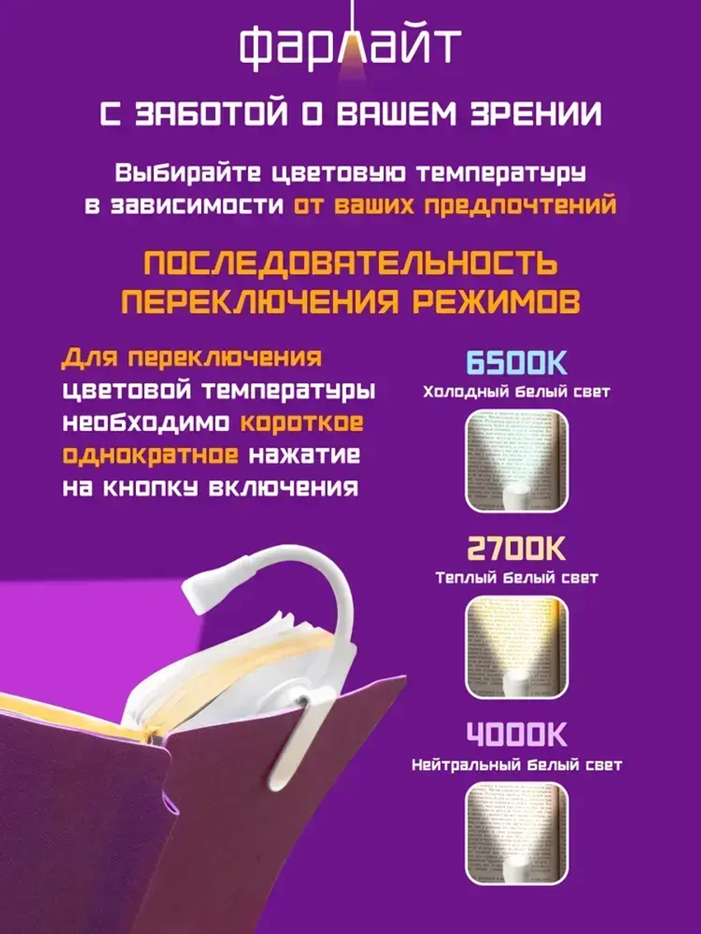 Лампа для чтения Фарлайт на книгу на прищепке, мини лампа, фонарик для чтения книги ручной аккумуляторный карманный с регулировкой яркости, 70 Лм