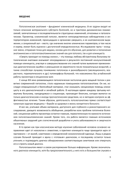 Макроскопическая дифференциальная диагностика патологических процессов | Калитеевский Павел Федорович