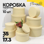 Коробка 35х17.3 см Набор 10 шт из дизайнерской бумаги (Бежевый)