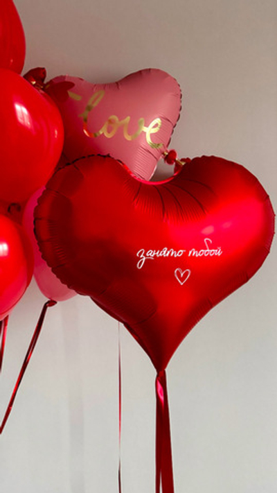 Набор шаров Занято тобой