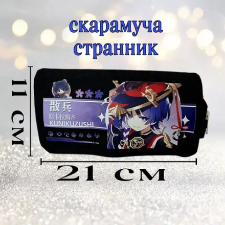 Пенал Геншин Genshin impact Скара Странник