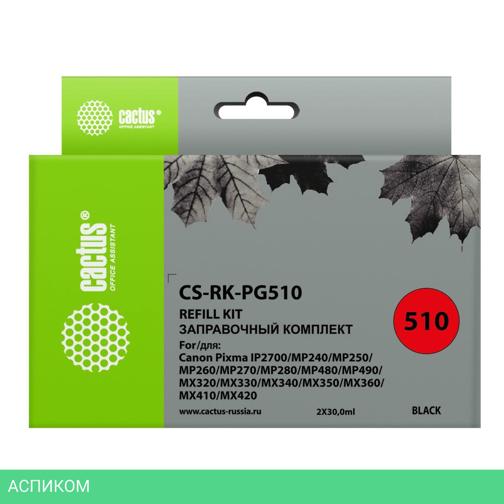 Заправочный набор Cactus CS-RK-PG510