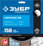 ЗУБР Керамо-25, d 150 мм, (25.4мм, 7 х 2.0 мм), сплошной алмазный диск, Профессионал (36655-150)