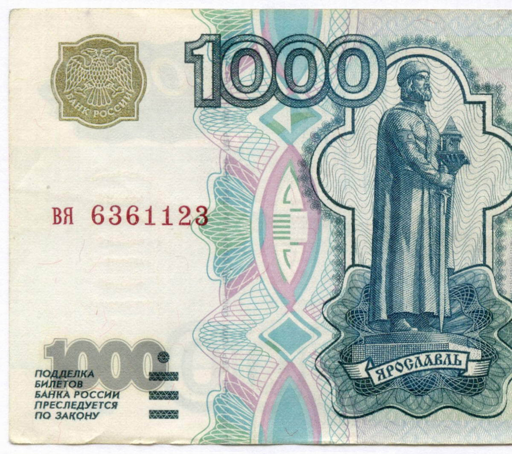 Банкнота 1000 рублей 1997 год (без модификаций) вя 6361123. VF