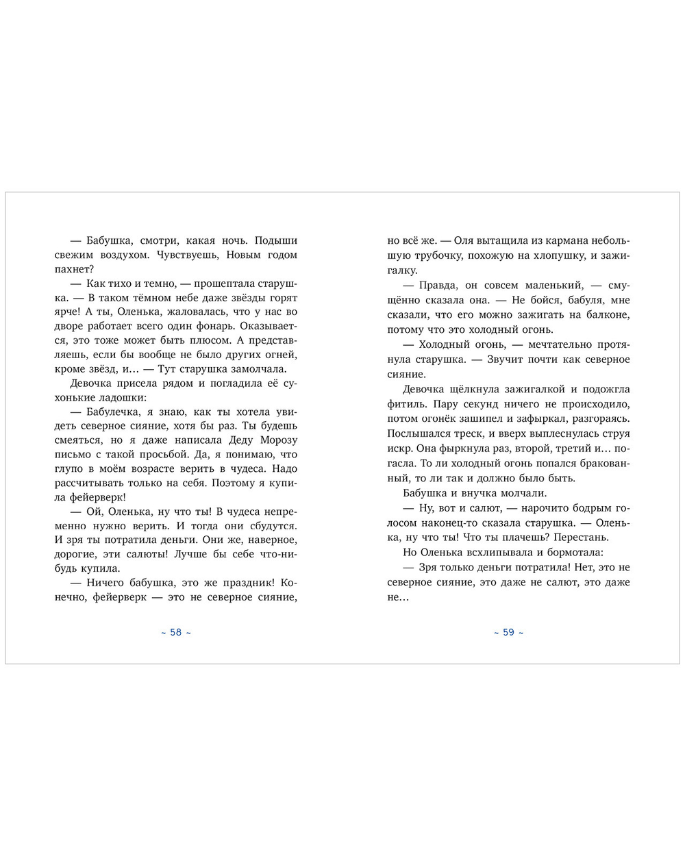 CLEVER-чтение. Поверить в чудо, или Как спасти Деда Мороза