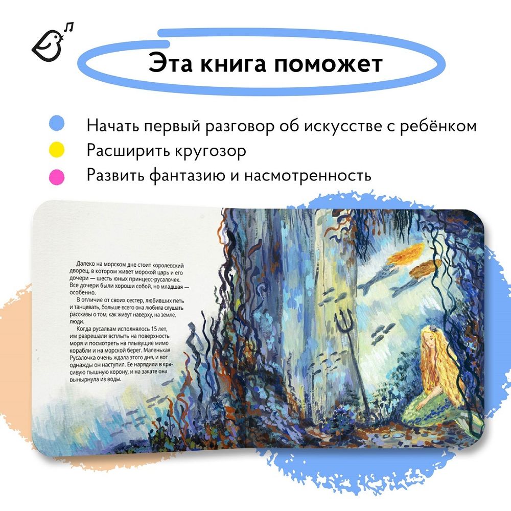 Русалочка в стиле Клода Моне