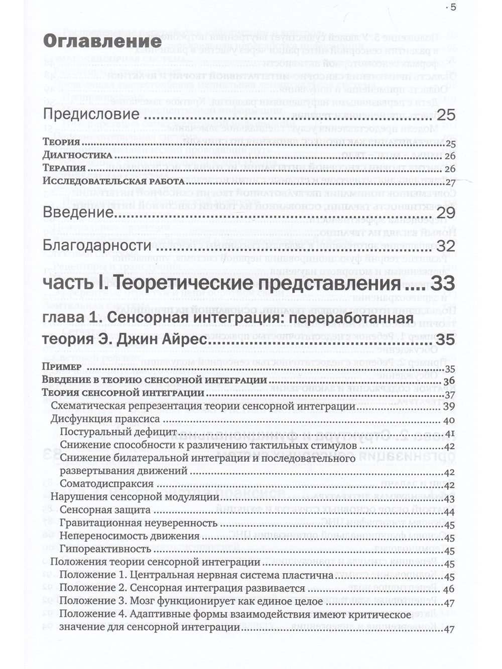 Сенсорная интеграция. Теория и практика