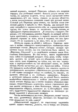 Николай Иванович Пирогов - великий целитель тела и воспитатель души | Старосивильский Серафим Степанович