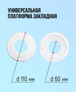 Закладная универсальная под встраиваемый светильник - 4 шт