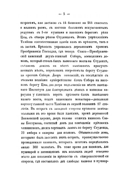 Историко-статистическое описание Тамбовской епархии | Г. Хитров