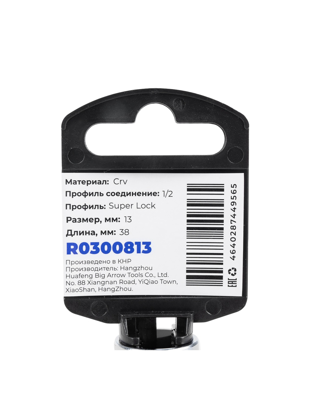 Головка 1/2" Super Lock 13 мм L=38 мм, на холдере Arnezi R0300813