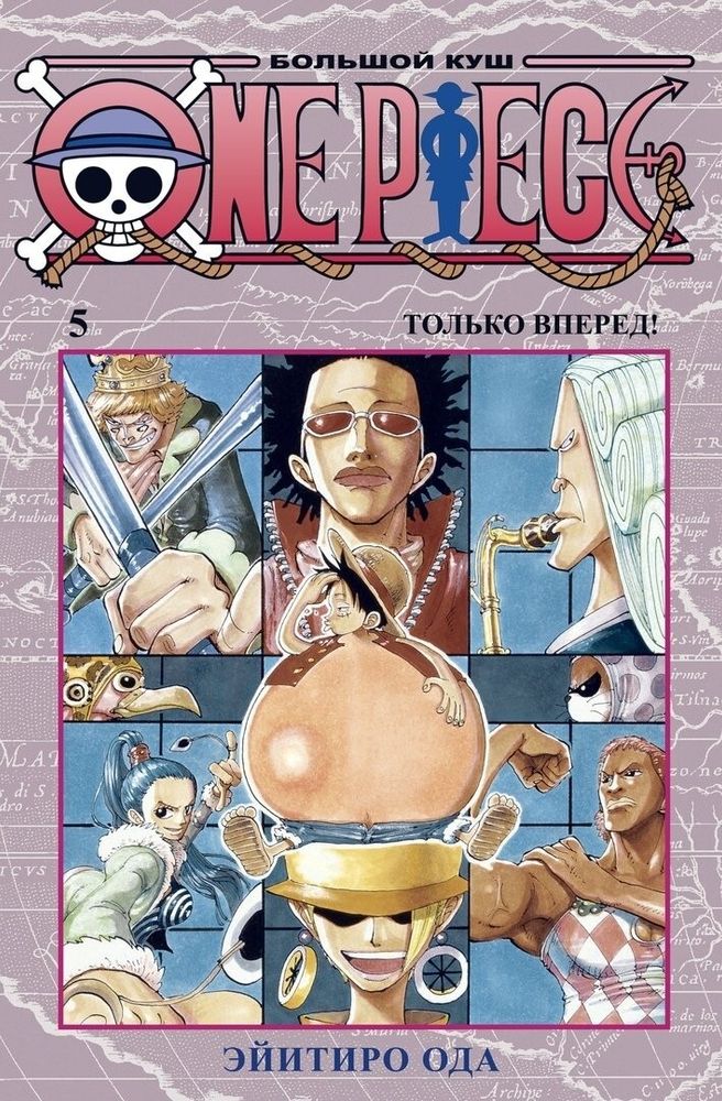 Манга &quot;One Piece. Большой куш. Книга 5&quot;