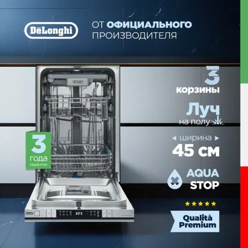DeLonghi Встраиваемая посудомоечная машина DDW 06S Supreme nova