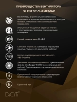 Вентилятор накладной SILENT D125 обр.клапан Champagne DICITI
