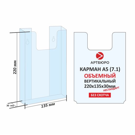 Карман ОБЪЕМНЫЙ А5 вертикальный нестандарт 220х135х30 мм