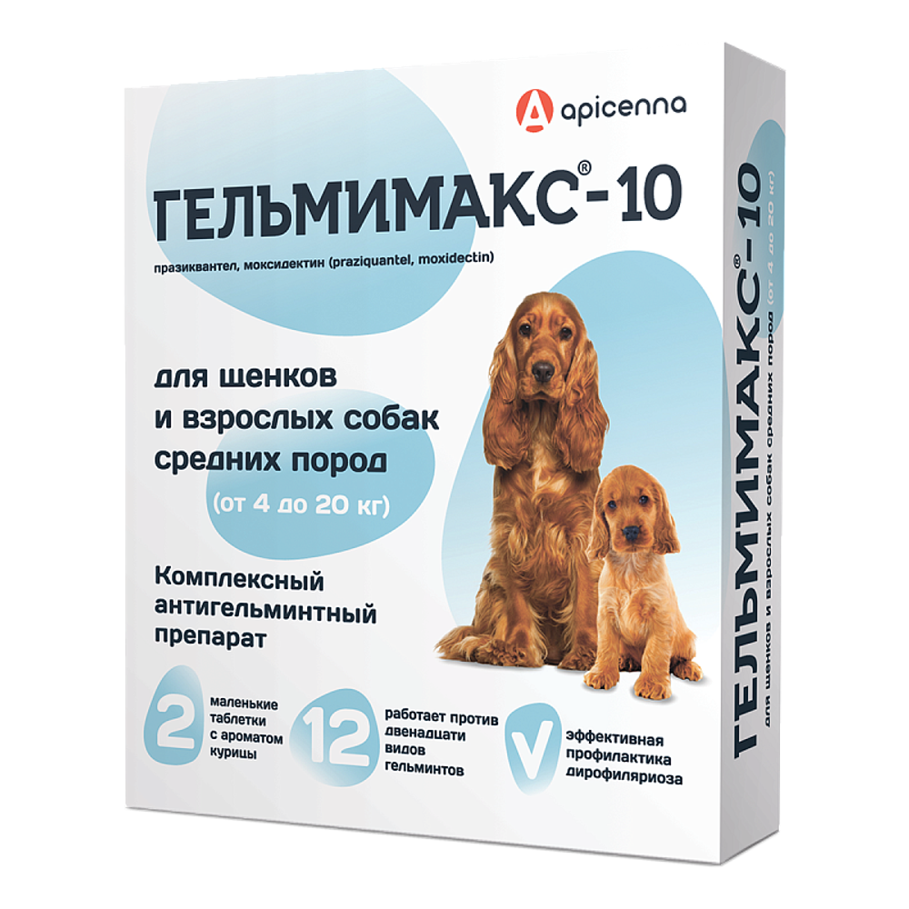 ГЕЛЬМИМАКС-10 Таблетки от глистов для щенков и взрослых собак от 4 до 20 кг (2 таблетки)