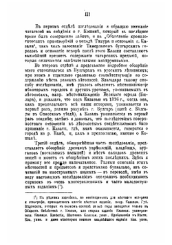 Древние города и другие булгарско-татарские памятники в Казанской губернии | Шпилевский Cергей Михайлович